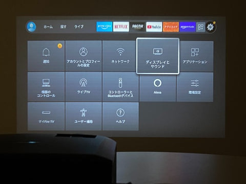 Amazon Fire TV　サウンドとディスプレイ設定