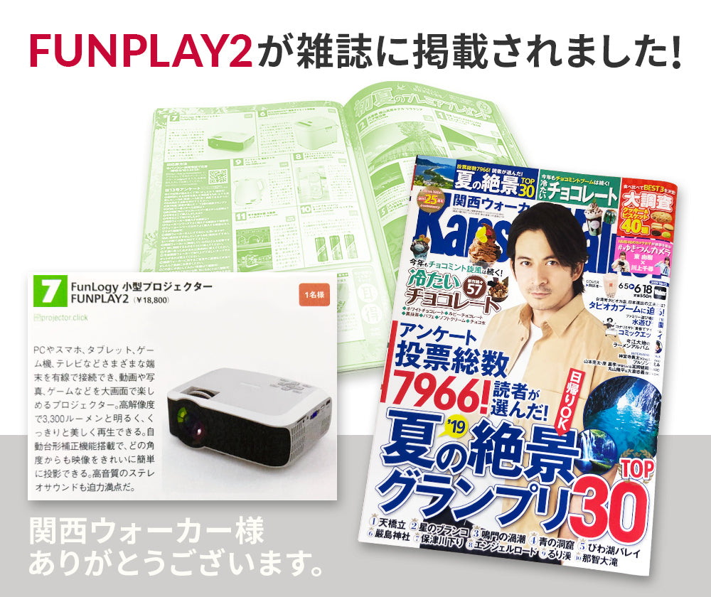 FUNPLAY2　雑誌　関西ウォーカー