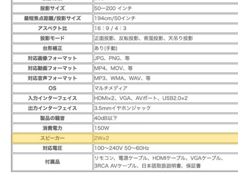 小型プロジェクター　FunLogy Plusのスペックシート