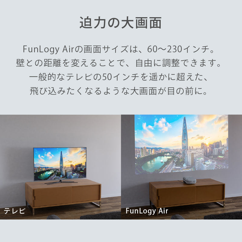 funlogy air 超短焦点プロジェクター-