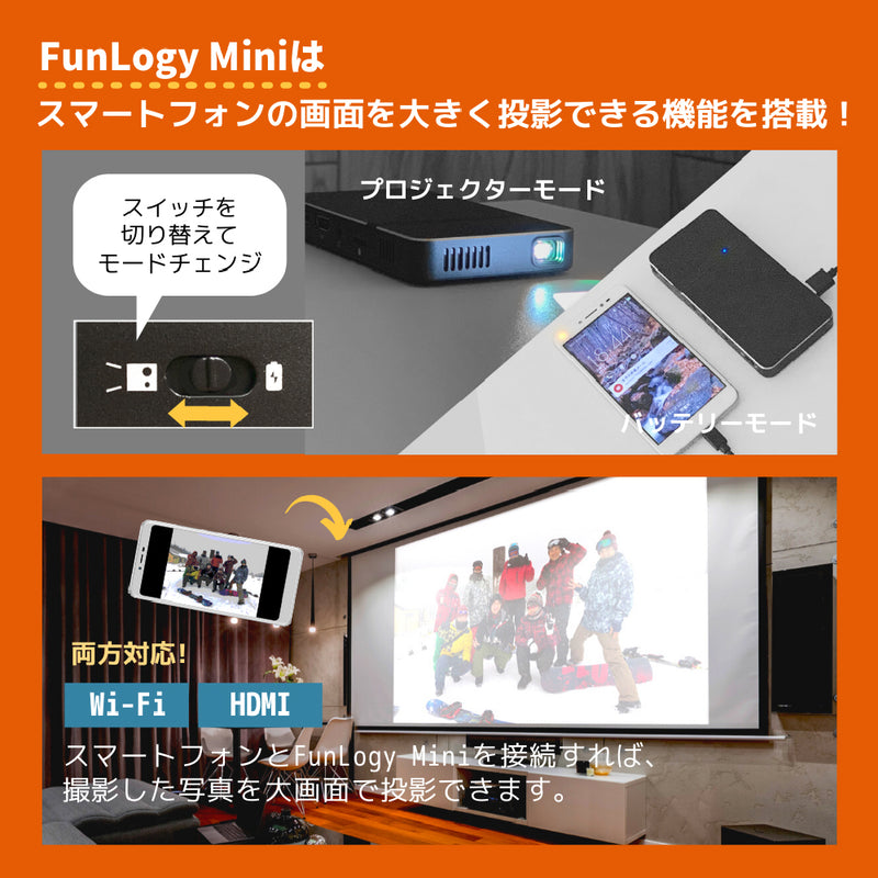 FunLogy Mini / 小型プロジェクター
