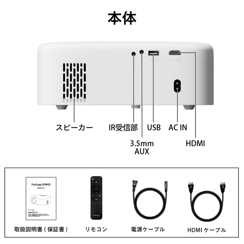 ギフ_包装】 FunLogy HOME 小型プロジェクター 高画質 コンパクト ファンロジー