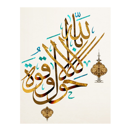 Islamic Arabic Calligraphy There Is No Protection No Power But Alla The Greenadvocado