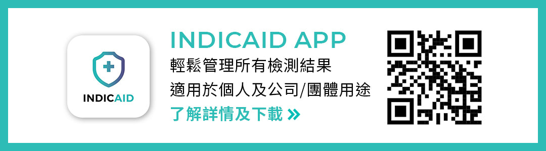 INDICAID APP 輕鬆管理所有檢測結果，適用於個人及公司/團體用途，立即了解詳情及下載