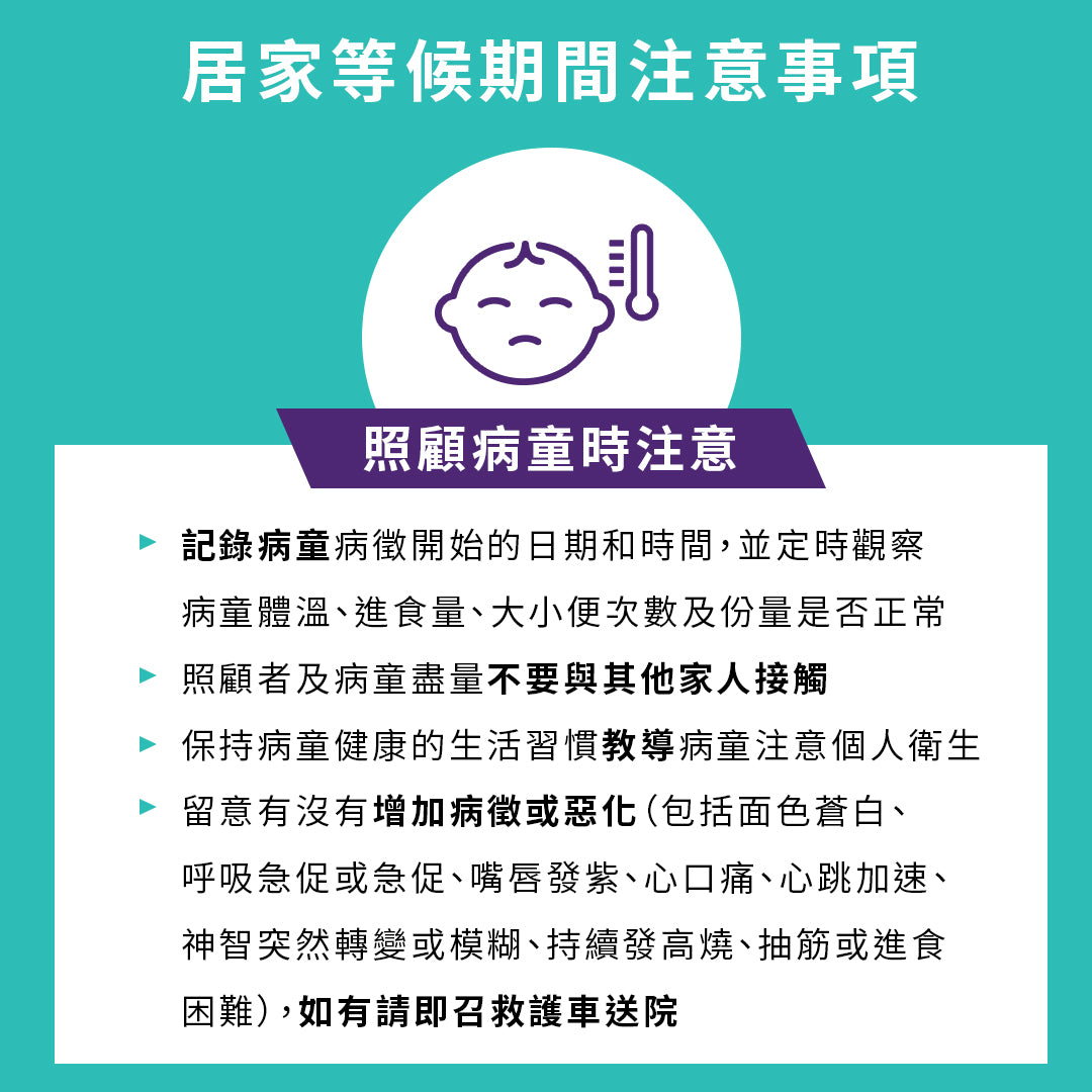 使用INDICAID快速測試驗出陽性後，可以留意以下居家等候期間的注意事項(照顧病童時注意)