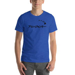 Alohajunkie Japan Black Print Short-Sleeve Unisex T-Shirt