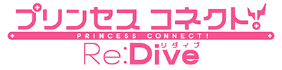 プリンセスコネクト！Re:Dive Princess Connect! Re: Dive logo