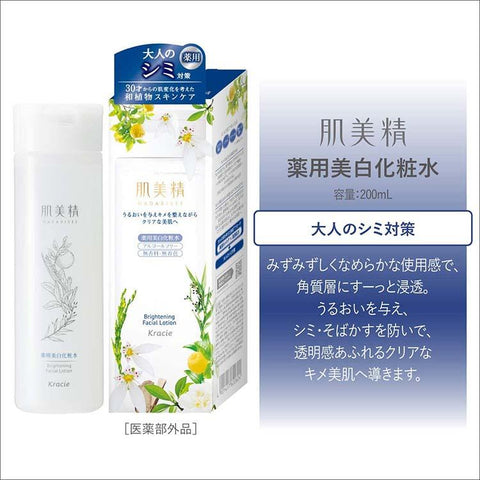 Kracie HADABISEI Gentle Acne Care Facial Lotion Medicated Whitening 200mL Moisturizer Hydration Maskne Prevention