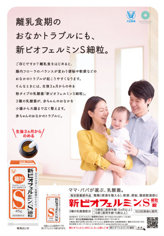 Goodsania New Biofermin S Fine Granules, Kids Baby Child Probiotics Japan Health Supplement