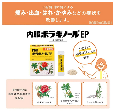 Goodsania Japan Oral Boraginol EP 16 packets, Herbs for Hemorrhoid Piles Relief Anal Fissure Pain Itch Swelling Bleeding