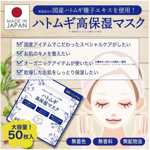 Goodsania Japan Hatomuji Moisturizing Mask Job's Tears Ultra Hydrating Beauty Facial 50 Sheets