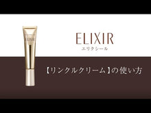 Cargar y reproducir el video en el visor de la galería, Elixir Shiseido Enriched Wrinkle Cream L Medicated Wrinkle Improvement Firmness 22g
