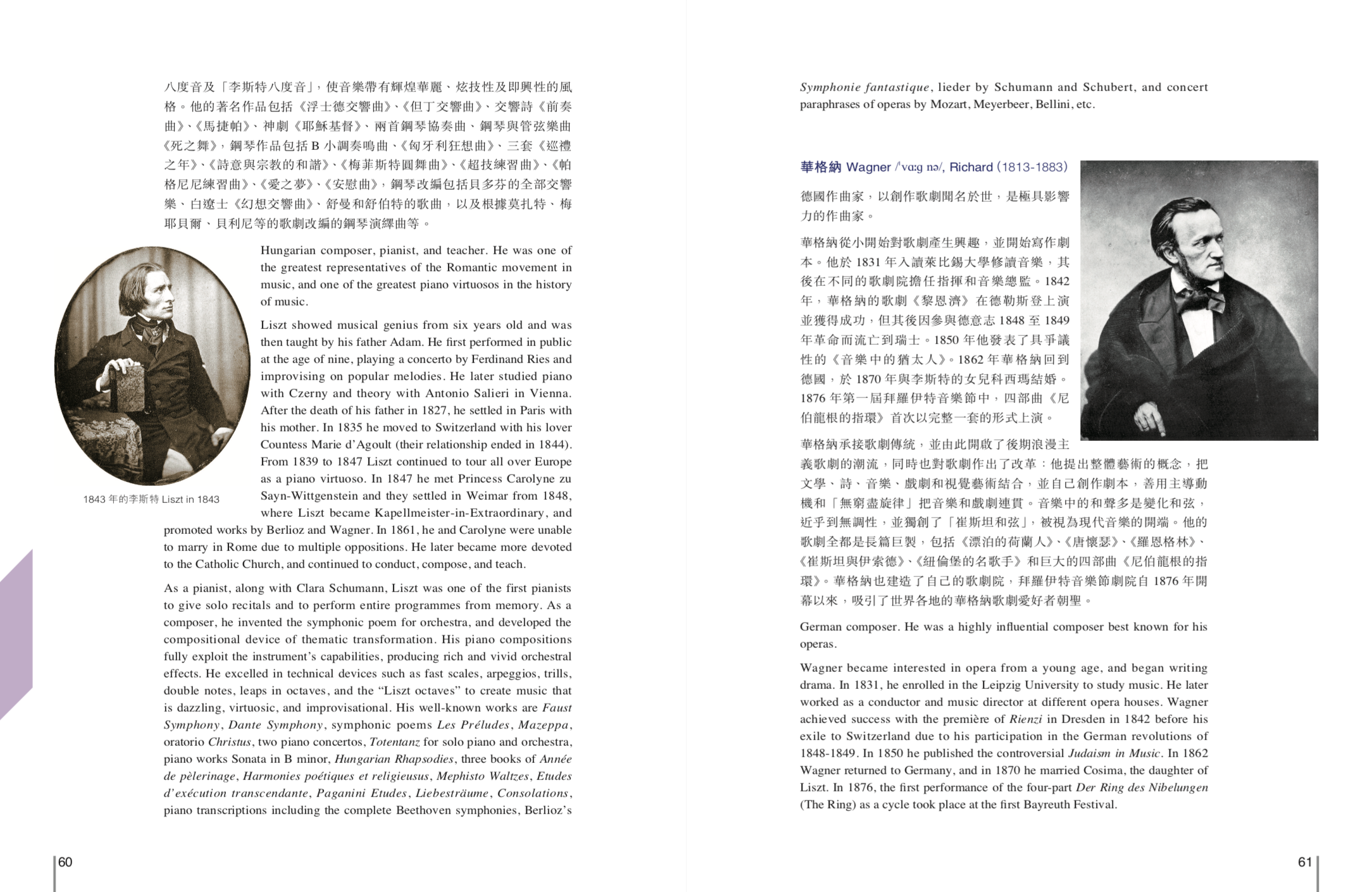 作曲家小傳brief Biographies Of Composers Tom Lee Music