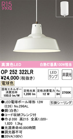 ファクトリー風 鋼製ペンダントライト OP252322LR LED電球色 100Ｗ相当