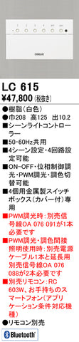 LC615 オーデリック Bluetooth通信対応 シーンライトコントローラー