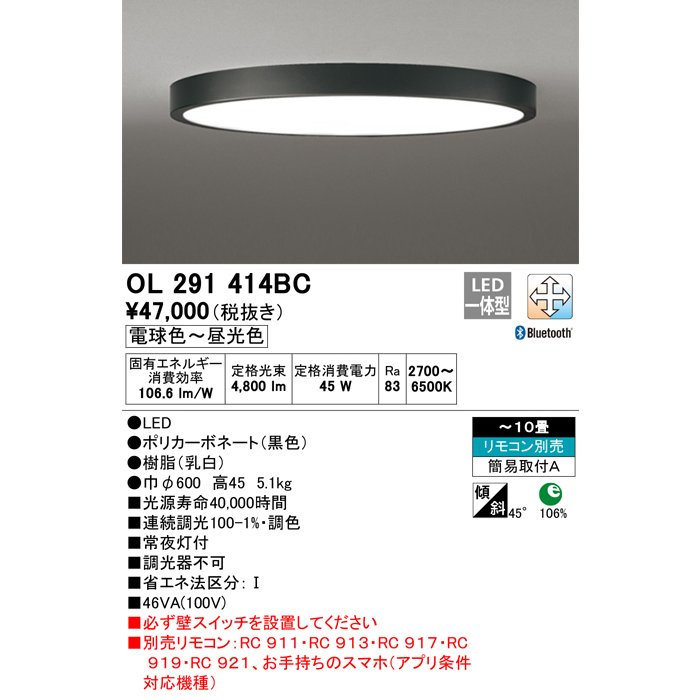 傾斜天井対応 Flat Plate フラットプレート Olbc 居室用シーリングライト 調光 調色 Bluetooth 1 照明器具専門店のてるくにでんき 照国電機株式会社 東京都練馬区 板橋区