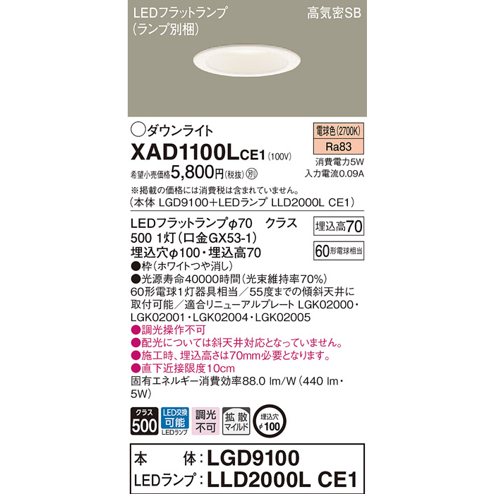 登場大人気アイテム XND1037WVLJ9 パナソニック LEDダウンライト φ100