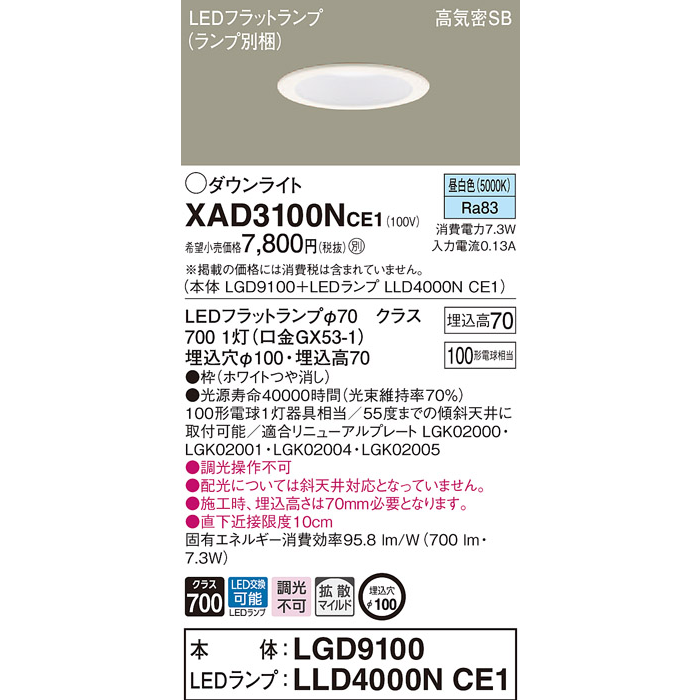 Panasonic XND9998SWKLR9 パナソニック ダウンライト LED（白色