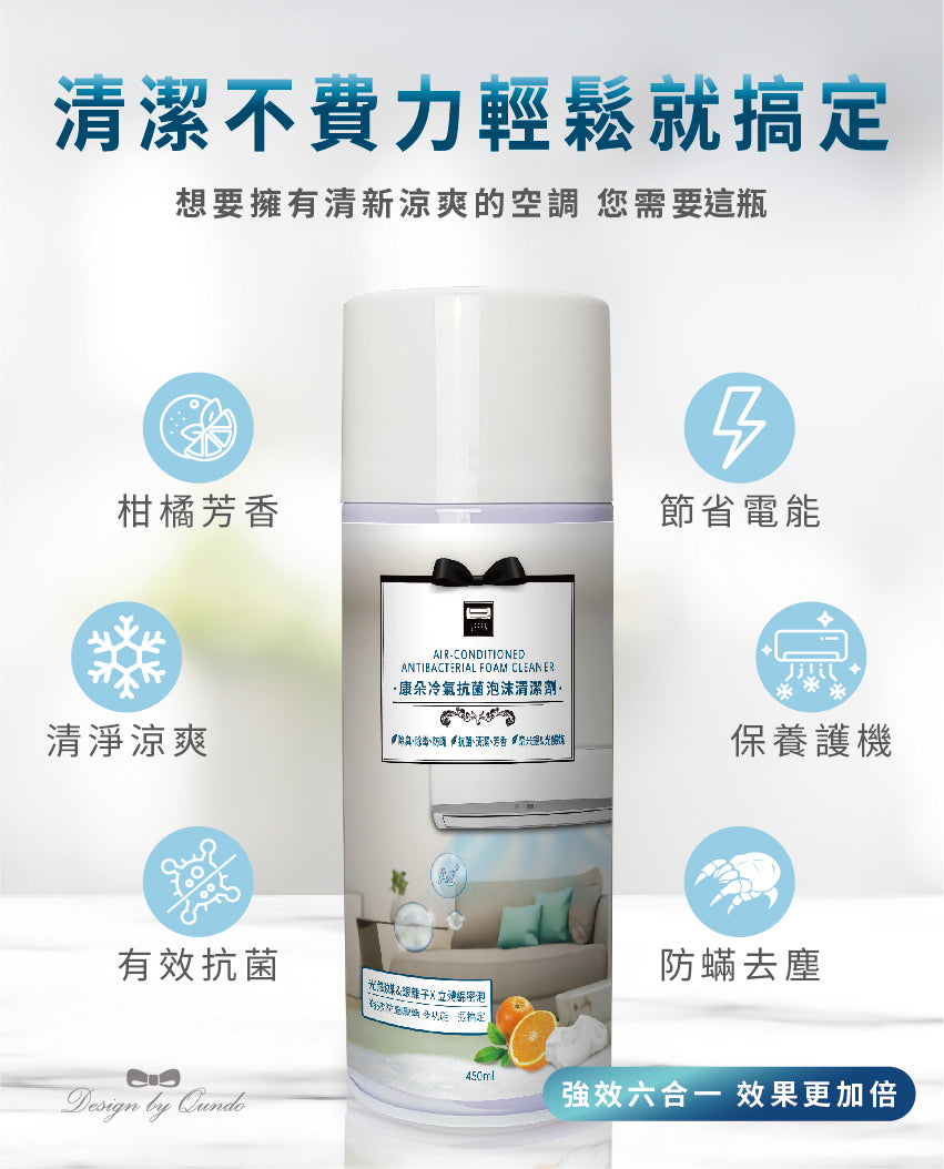 Kangduo - Air Conditioning Foam 6-in-1 Cleaner 450ml｜Made in Taiwan｜Silver Ion Antibacterial｜Anti-mite and Dust Removal｜Citrus Aroma