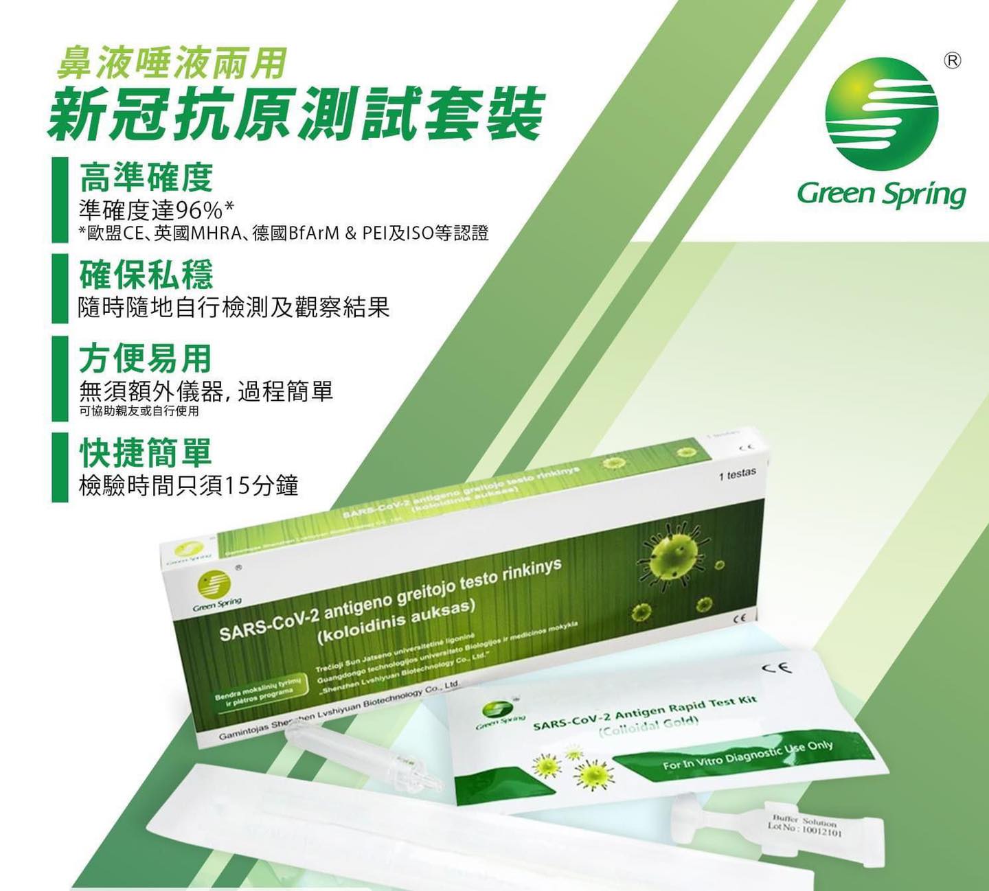 Green Spring - SARS-CoV-2 Antigen Rapid Test Kit 新冠病毒快速抗原檢測試劑｜歐盟多國及ISO認證｜政府衛生署認可｜快速檢測套裝