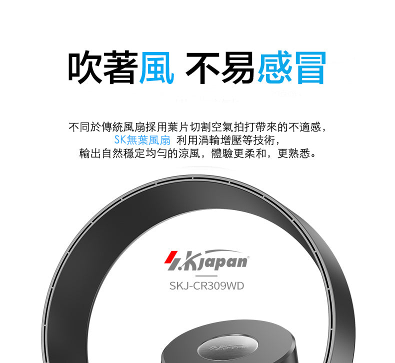 SK Japan 2020新款 12吋可摺疊無葉風扇 CR-309WD（香港三腳插）
