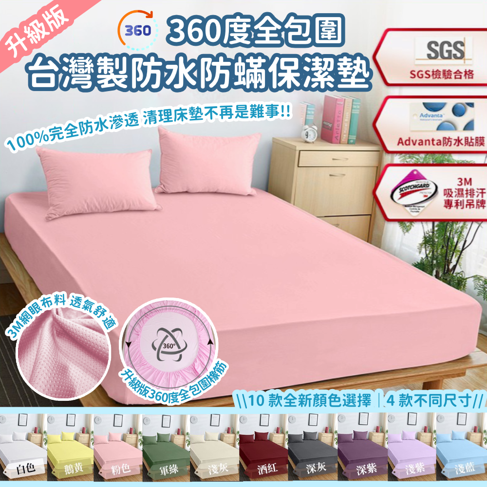 soofoo - Upgraded 360° Full Surrounding Made in Taiwan Antibacterial, Mite and Water Repellent Cleaning Pad｜Patented Advanta Technology Waterproof Membrane｜3M Scotchguard Patented Moisture-wicking Technology｜Waterproof Mattress Sheet｜10 New Colors｜4 Sizes