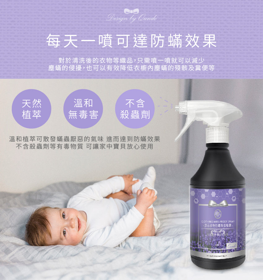 Kangdo - Anti-mite spray for clothing 400ml｜Allergy relief, asthma, eczema｜Lavender fragrance｜Natural plant extracts｜For fabrics