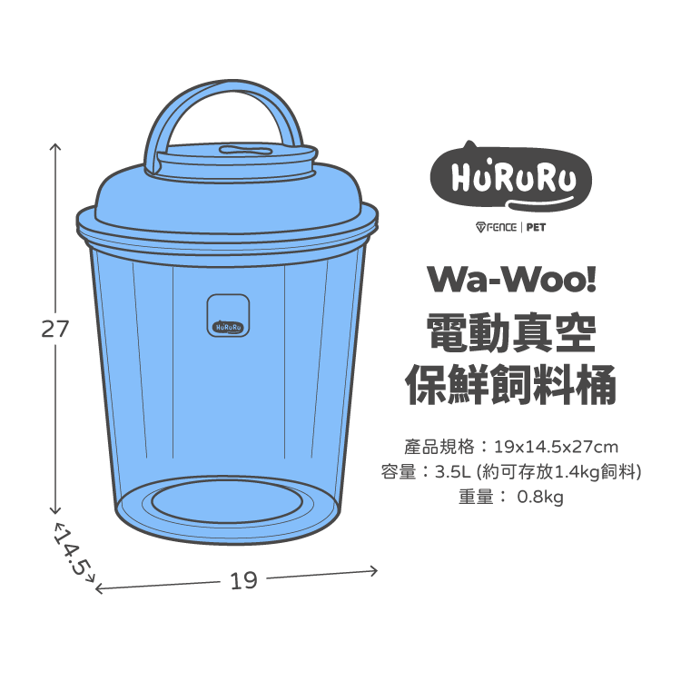 T-Fence 防御工事 Wa-woo 電動真空保鮮飼料桶 1.5kg/3.5L｜保鮮對策X自動偵測