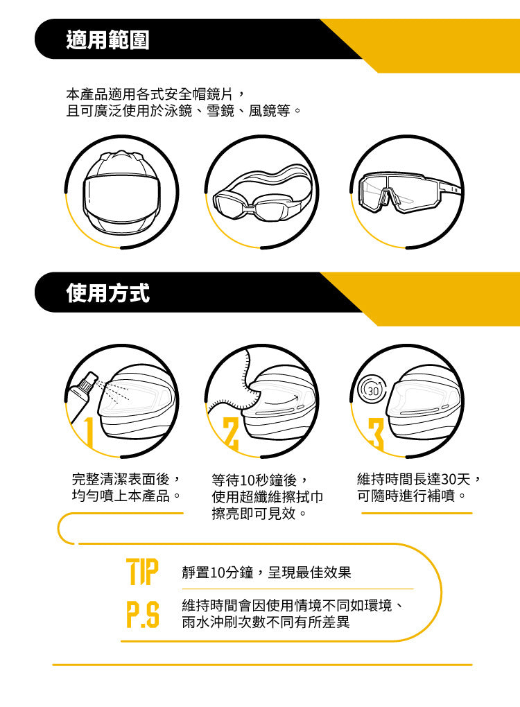 T-Fence 防御工事 鏡面特工｜安全帽鏡片強效鍍膜噴霧_附超纖維巾_50ml