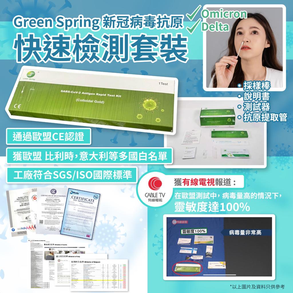 Green Spring - SARS-CoV-2 Antigen Rapid Test Kit 新冠病毒快速抗原檢測試劑｜歐盟多國及ISO認證｜政府衛生署認可｜快速檢測套裝