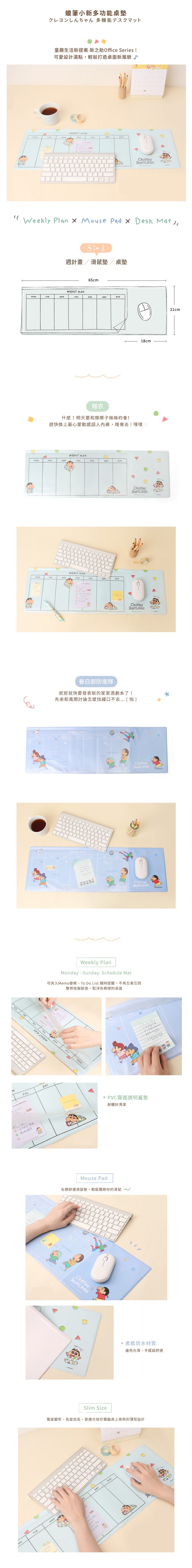 Crayon Shin-chan Multifunctional Desk Pad｜weekly plan Mouse Pad｜Pajamas Model KB Kasuga Defense Force Model｜Computer Desk Pad｜Pad｜Genuine License