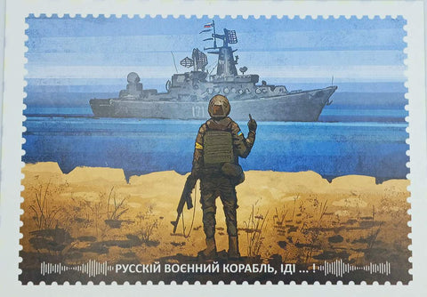 Carte postale ukrainienne navire de guerre russe allez vous-même