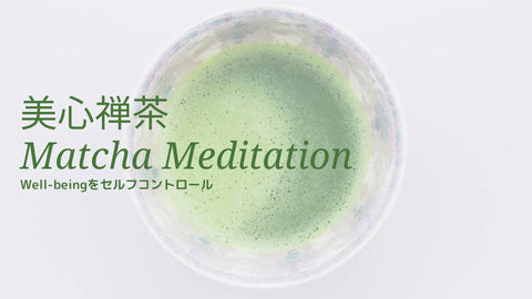 美心禅茶 Matcha Meditation