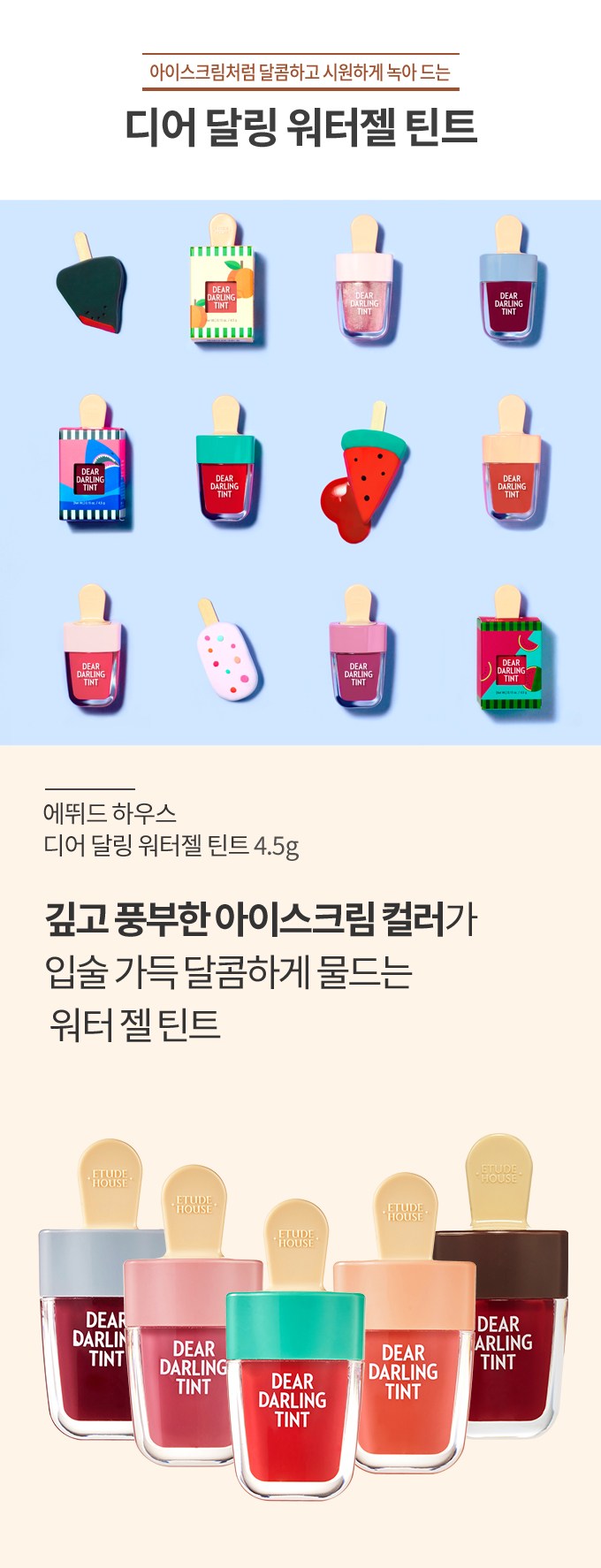 [ETUDE HOUSE] Dear Darling Water Gel Tint - #RD306 Shark Red