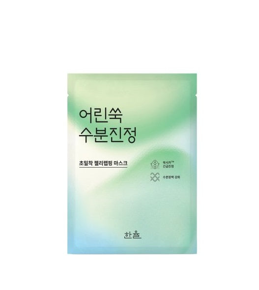 [HANYUL] Pure Artemisia Watery Calming Wrapping Mask-Holiholic