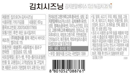 [JIBRON] Kimchi Seasoning-Holiholic