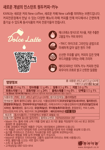 [KANU] Dolce Latte-Holiholic