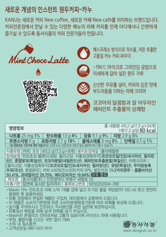 [KANU] Mint Chocolate Latte-Holiholic