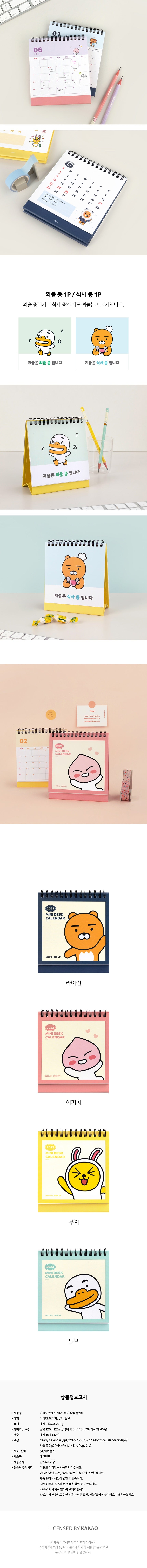 [Kakao Friends, Little Friends] 2023 Mini Desk Calendar-Holiholic