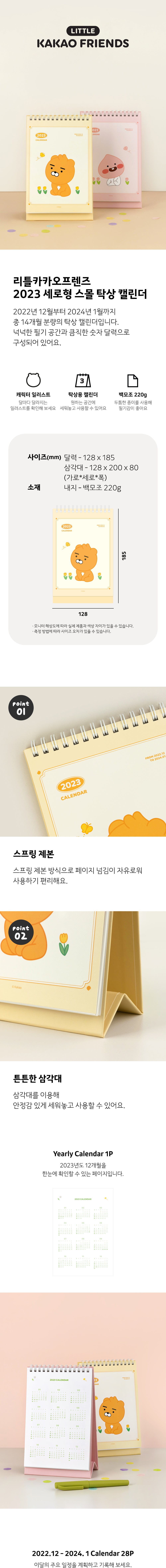 [Kakao Friends, Little Friends] 2023 Small Table Calendar #Ryan