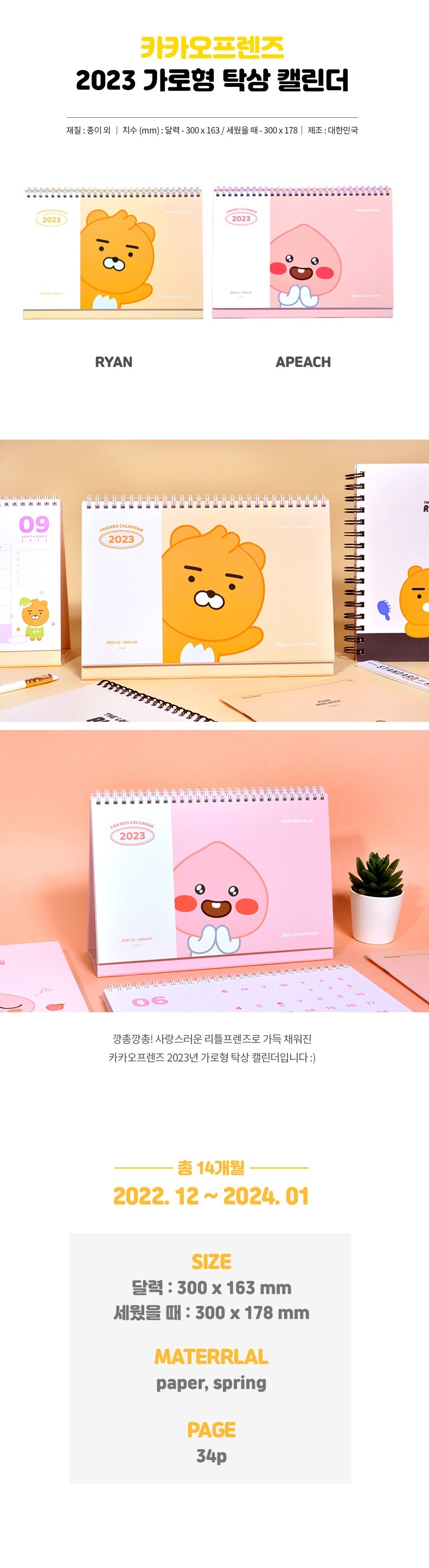 [Kakao Friends, Little Friends] 2023 Table Calendar-Holiholic