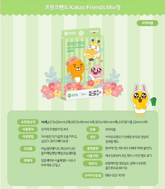 [Kakao Friends, Little Friends] Character Bandages-Holiholic