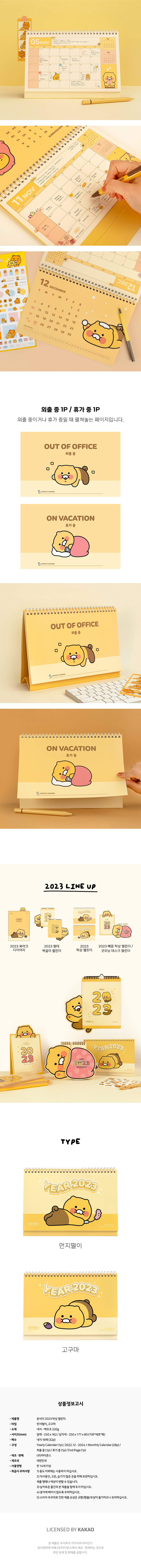 [Kakao Friends, Little Friends] Choonsik 2023 Table Calendar-Holiholic