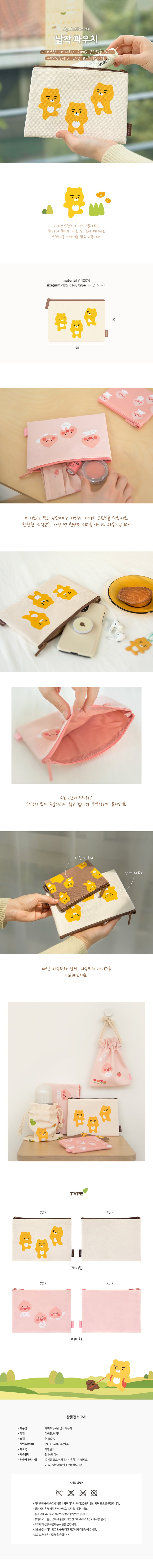 [Kakao Friends] April Shower Flat Pouch-Holiholic