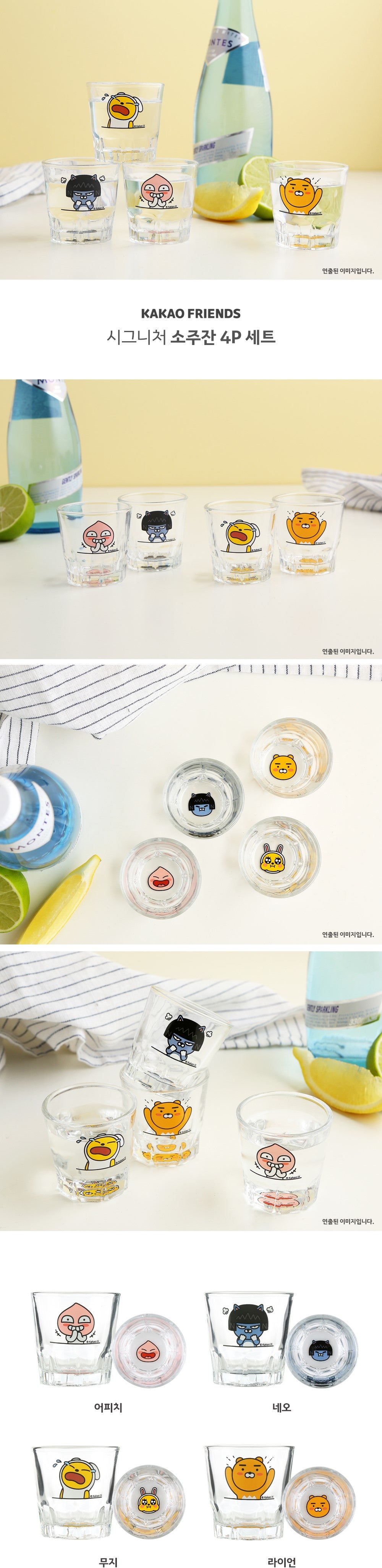 [Kakao Friends, Little Friends] Signature Soju Glass 4P-Holiholic