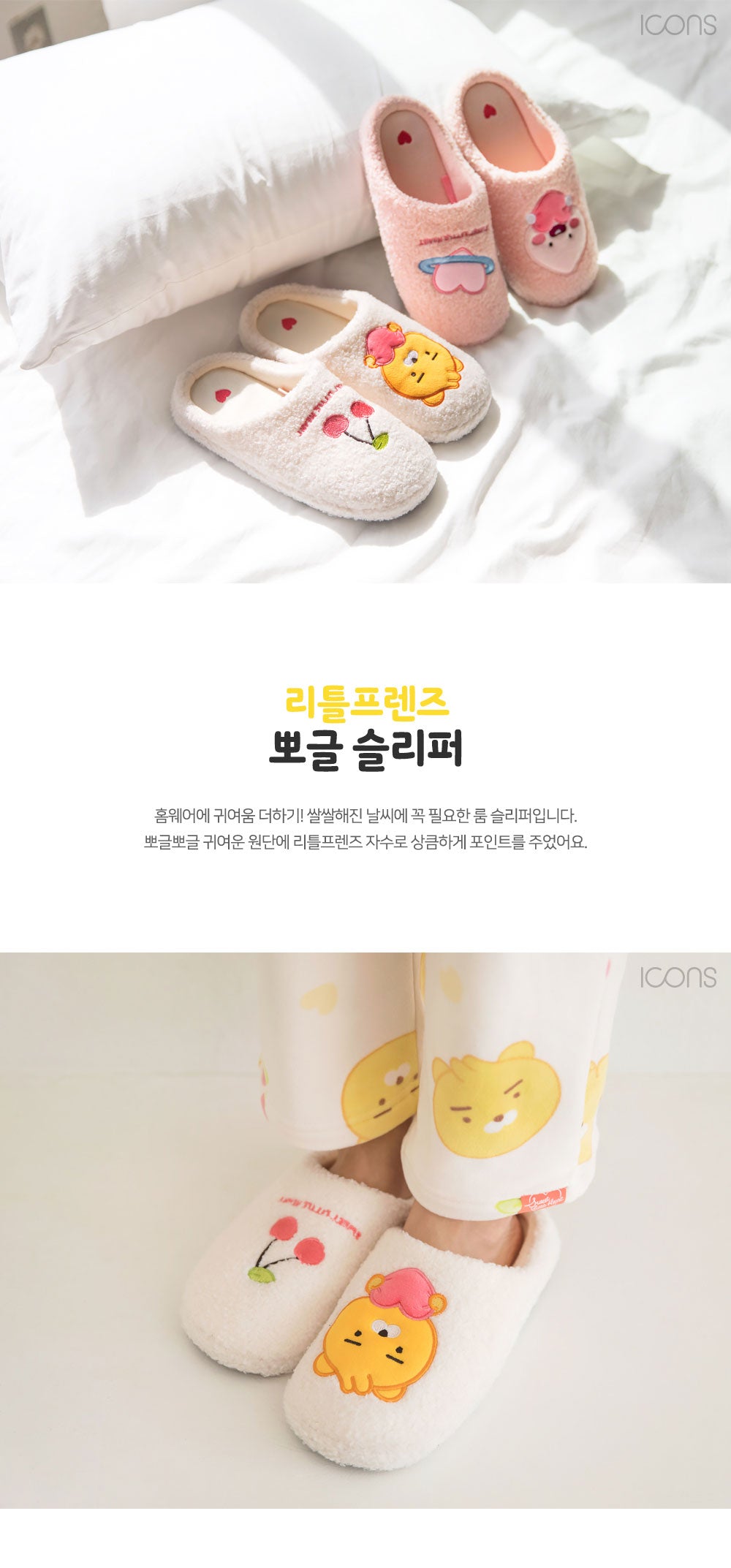 [Kakao Friends, Little Friends] Soft Indoor Slippers -holiholic