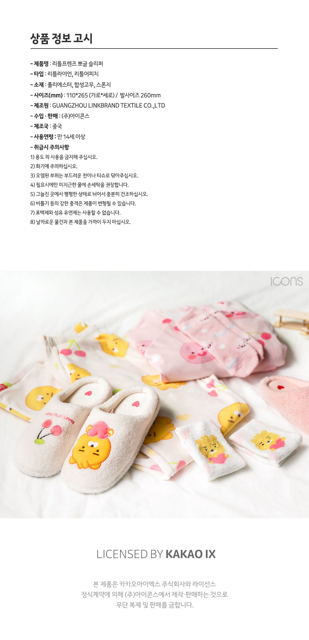 [Kakao Friends, Little Friends] Soft Indoor Slippers -holiholic