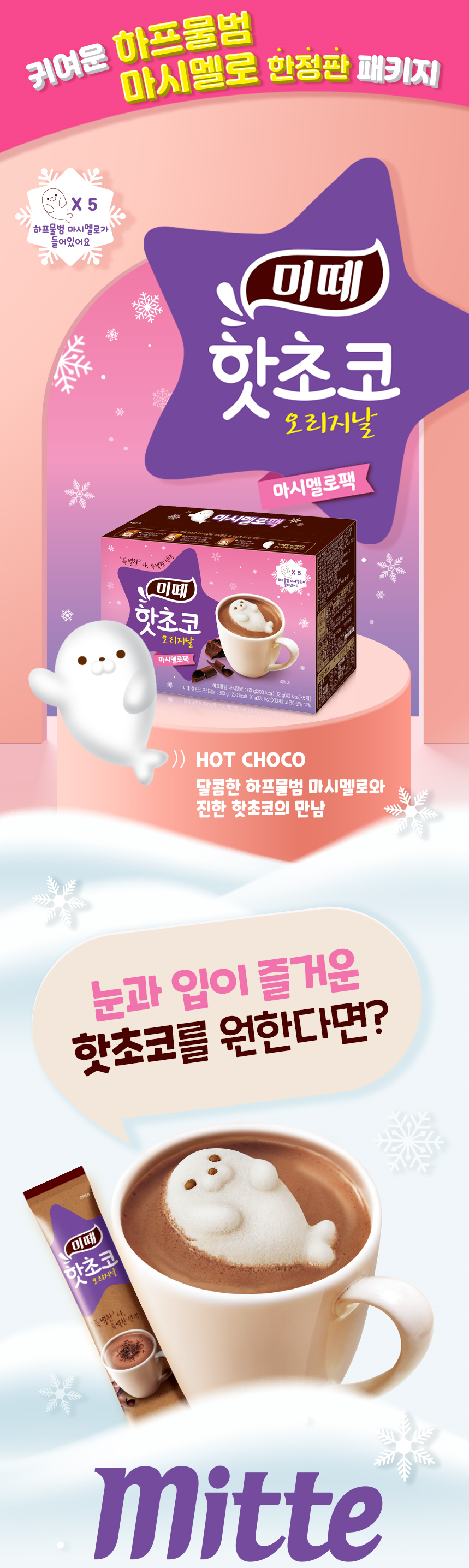 [Mitte] Hot Chocolate Original with Marshmallow Seals 10 Sticks-Holiholic