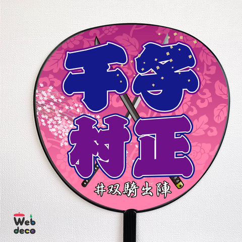 Sengo Muramasa uchiwa