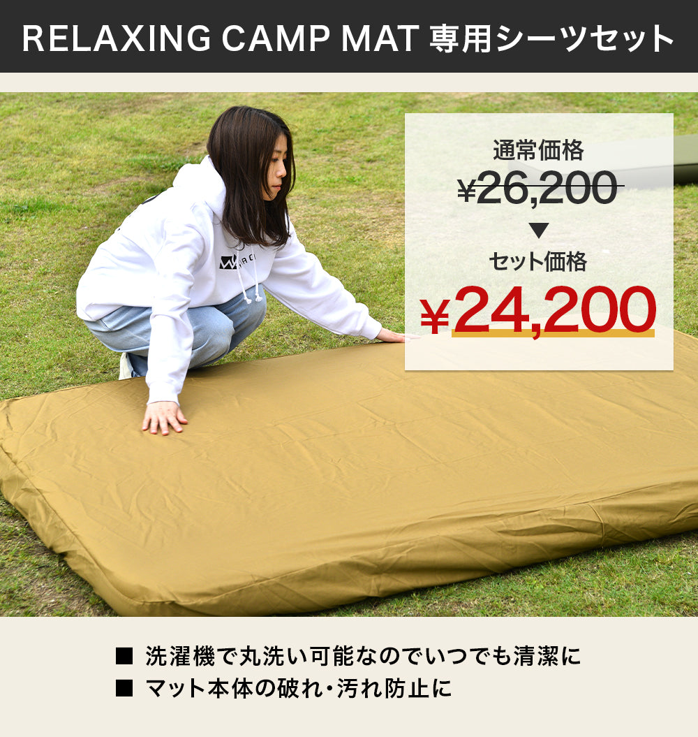 キャンプマット 10cm ダブルサイズ WAQ RELAXING CAMP MAT【送料無料